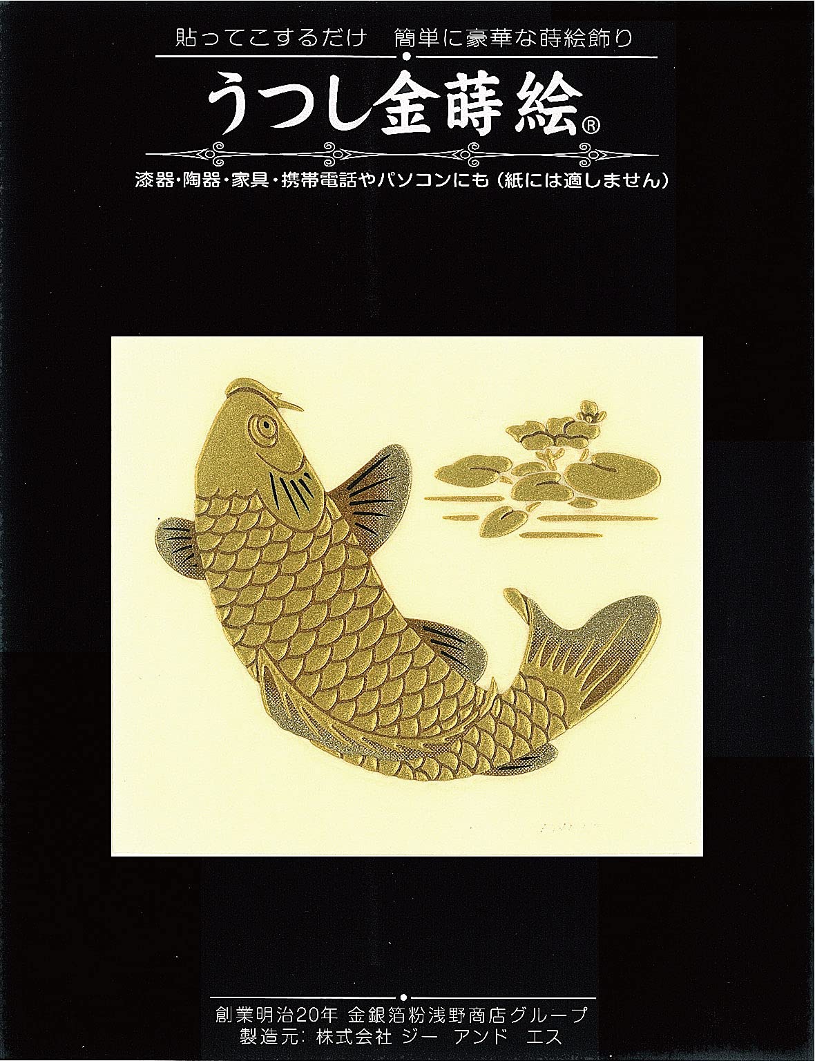 Amazon | うつし金蒔絵 蒔絵シール 鯉・のぼる/Carp ~ LEAP UP~